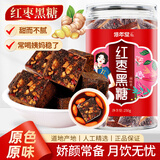 修年堂红枣红糖黑糖250克 红糖块枣茶养生茶送女生红糖水速溶节日礼物