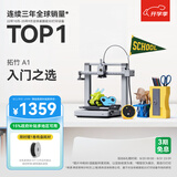拓竹A1 3D打印机儿童礼物桌面家用FDM全自动调平高速3d打印机器【大陆版】