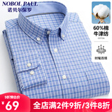 诺贝尔保罗（NOBOLPAUL）衬衫男长袖免烫水洗牛津纺商务休闲春秋新款条纹纯色衬衣外穿 1926-25浅蓝小格 38 【建议90-120斤】