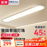 ARROW箭牌照明 走廊过道吸顶灯美国普瑞光源护眼超薄简约玄关长条灯具 航空铝材-1.2米80瓦三色