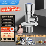 九牧（JOMOO）加厚黄铜单冷角阀三角阀国标4分陶瓷阀芯红蓝标识74072-306/1C1-1