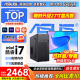 华硕（ASUS）【14代酷睿i7】台式电脑主机独显商用办公电脑商务家用游戏设计渲染企业补贴组装电脑整机全套 三：酷睿i7丨16G丨1TB丨4G独显热销款 华硕单主机【五年质保+国行带票+送键鼠】