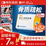 [甘同] 骨化三醇软胶囊0.25μg*20粒/盒