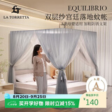 La Torretta 轻奢风双层落地式蚊帐  宽1.5×长2.0m -水墨灰