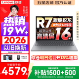 联想小新Pro16/小新16 2026年补贴15% 超轻薄笔记本电脑办公大学生设计本 旗舰标压锐龙处理器 【旗舰爆款】锐龙R7 16G 512G｜小新16C 国家补贴 16英寸 高清全面屏