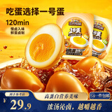 三只松鼠卤蛋900g 约25颗 混合口味鸡蛋零食泡面搭档休闲即食加班点心