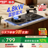 米家小米燃气灶煤气灶液化气S2高效能版嵌入式家用4.8kW猛火双灶 一级能效【搭配净烟机系列】MJ05A