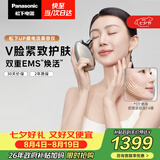 松下（Panasonic）【七夕礼物】UP微电流美容仪脸部提拉神器紧致肌肤嫩肤美容器送女生老婆生日礼物EH-SP85C