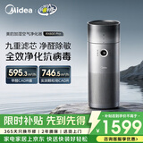 美的（Midea）【九重净化加湿一体】空气净化器加湿鼻炎家用除甲醛烟味异味过敏原空气净化机RX600Pro