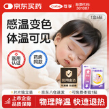 可孚【医用金选】医用感温变色退热贴物理降温儿童宝宝婴儿冰凉贴6贴