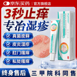 DR.MICKEY湿疹药膏皮肤皮炎癣瘙痒真菌感染神经性止痒去肛门周阴囊潮湿专用