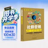社群营销 引爆粉丝经济