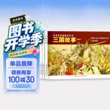 三国故事·战役篇 经典连环画阅读丛书