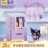 月光社三福同款三丽鸥过家家玩具酷洛米厨房仿真冰箱儿童女孩生日礼物
