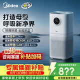 美的（Midea）【母婴认证】甲醛数显空气净化器鼻炎除醛除烟味异味过敏原空气净化机森林家L1pro