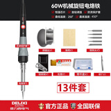 德力西电气（DELIXI ELECTRIC）电烙铁家用小型焊锡枪焊锡丝套餐维修焊接专业电焊笔60W旋钮调温