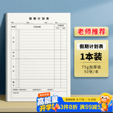 维克多利16k50张小学生假期计划表自律打卡纸学习自律表作息时间规划本儿童习惯养成学习计划本高考文具