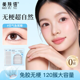 美肤语无梗免胶妈生鱼尾假睫毛120簇段短款8mm自然新手眼睫毛MF8684