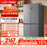 海尔「家宴系列」465L十字门母婴冰箱风冷无霜一级能效抗菌净味BCD-465WGHTDE9S9家电国家补贴