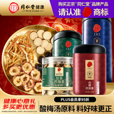 同仁堂品牌 北京同仁堂酸梅汤原料560g乌梅山楂甘草陈皮煮水泡茶