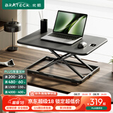 Brateck北弧升降桌电脑桌 站立办公工作升降台子 站立式电脑升降支架D250