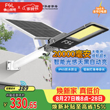 佛山照明太阳能户外照明灯庭院灯农村路灯昊辉20000Mah+照约120㎡