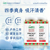 蛇牌经典清凉粉 爽身粉痱子粉 140g*2吸汗清香 泰国原装进口