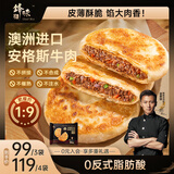 锋味派安格斯牛肉馅饼1袋 360g/4片酥皮黄油学生速食冷冻手抓饼早餐