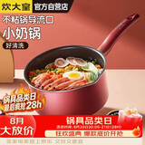 炊大皇奶锅不粘锅泡面宝宝辅食多用汤奶锅18cm电磁炉通用溢彩WG14306