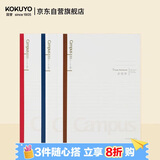 国誉(KOKUYO)Campus学习本·8mm点线作业本记事笔记本子 B5/40页/3本 WCN-CNB1458
