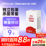 三诺安诺心酒精棉片家用消毒棉片湿巾75%  50片/盒装