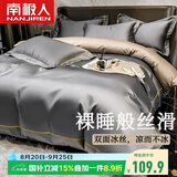 南极人抗菌凉感贡缎冰丝四件套1.8/2米床夏季床上用品床单被套220*240cm可机洗水洗4件套