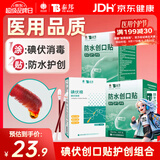 云南白药泰邦护创组合防水创口贴100片*2盒+碘伏棉签*1盒