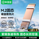毕亚兹 M.2固态硬盘散热片NVME纯铜散热马甲NGFF散热贴片台式笔记本电脑SSD散热器导热贴硅脂垫散热盔甲