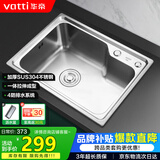 华帝（VATTI）304不锈钢水槽单槽拉丝不锈钢洗菜盆 厨房水槽洗碗盆-以旧换新