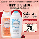 femfresh【多场景护理套装】柑橘芯+乐动芯女性私密处护理清洁液私处洗液