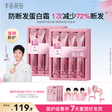 半亩花田【孙颖莎】护发素强韧修护蛋白霜发膜柔顺亮滑防毛躁干枯减断发