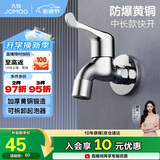 九牧（JOMOO）快开水池龙头优质铜单冷卫浴通用水龙头拖把池龙头71065-991/1C-1