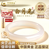 中国黄金（CHINA GOLD）次日达白月光手镯荔枝冻玉镯子年轻款生日礼物情人节礼物送女友 （宽镯）11mm白月光手镯【58圈口】