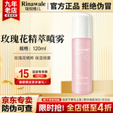 瑞倪维儿（Rinawale）玫瑰花精粹喷雾120g康婷官方正品保湿精华水爽肤水护肤化妆品旗舰 玫瑰花精萃喷雾120ml（新升级）