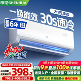 申花空调补贴 新一级能效 大1.5匹冷暖节能空调挂机 家用 壁挂式 大1P省电变频 以旧换新 快速冷暖 大1匹 一级能效 单冷 无安装 送货入户