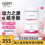 USANA优莎娜心脏宝100 美国USANA辅酶Q10软胶囊30mg/100mg【美国原版】 100mg* 56粒*1瓶 【26.11月到期】