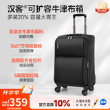 汉客行李箱拉杆箱旅行箱托运箱男女牛津布大容量可扩容学生登机密码箱 黑色升级版 28英寸 /需托运/10天以上长途旅行