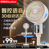 荣事达（Royalstar）电风扇空气循环扇家用落地扇3D摇头电风扇语音遥控台式立式8字送风大风力电风扇轻音电扇 FXL161D