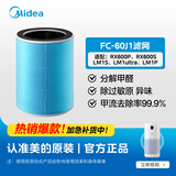 美的【原装正品】空气净化器滤芯分解甲醛除异味除颗粒物RX600/RX600S/LM1S/LM1P滤网FC-60J1【配件】