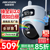 海康威视（HIKVISION）臻全彩2.0双摄 4g监控摄像头 室外终身免流量360度无死角带夜视全景高清监控器农村户外防水q4