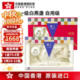 中国香港楼上 印尼进口天然干燕窝燕盏条粗条 防伪码溯源 老人小孩孕妇女滋补品男营养品 头期雨季金丝燕 一级白燕盏（自用级）2两（75.6g）