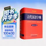 古代汉语字典（最新修订版·单色本）
