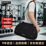 SWICKY干湿分离游泳包手提运动健身包双肩斜跨出差旅行包收纳袋 黑色【干湿分离可放45码鞋子】