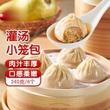 稻香诚制灌汤小笼包240g8个 儿童早餐早点肉汤包子速冻面点半成品懒人速食